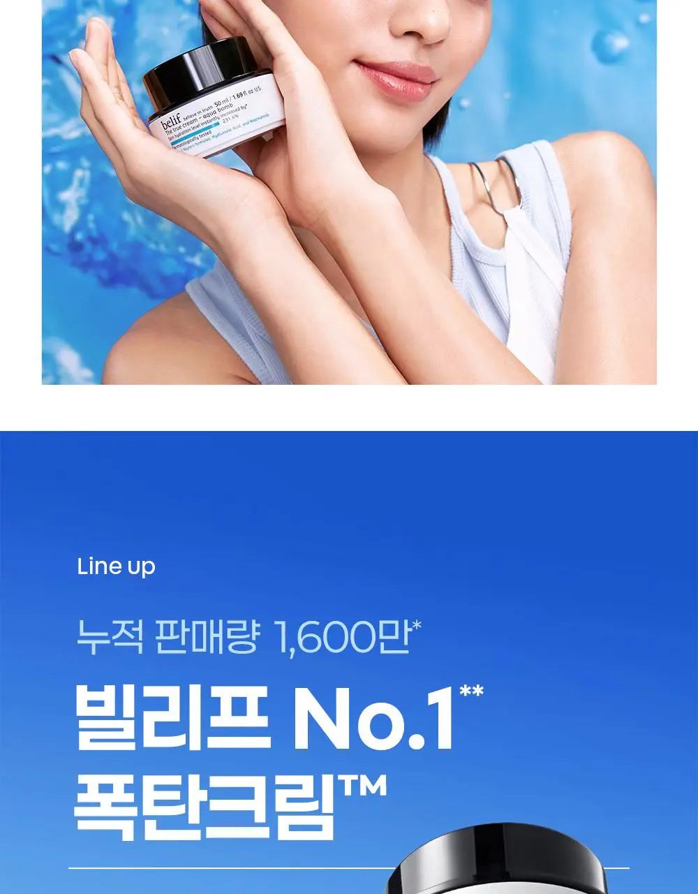 [수분보습폭탄] 빌리프 아쿠아 밤 / 모이스춰라이징 밤 30ml 1+1 기획 상세페이지 79
